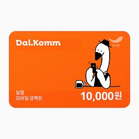 달콤커피 1만원권