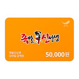 족발신선생 5만원권