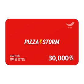 피자스톰 3만원권