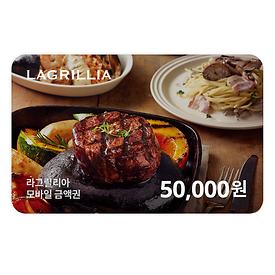 라그릴리아 5만원권