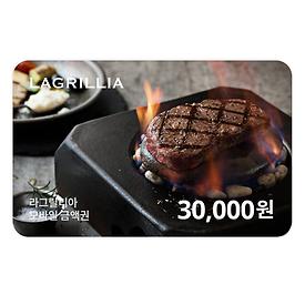 라그릴리아 3만원권