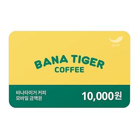 바나타이거 1만원권