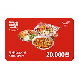해피치즈스마일 2만원권