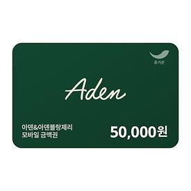 아덴블랑제리 5만원권