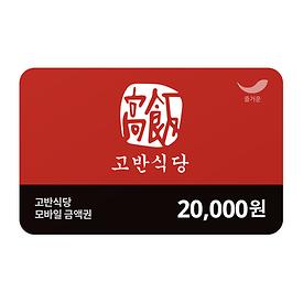 고반식당 2만원권