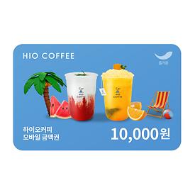 하이오커피 1만원권