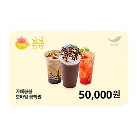 카페봄봄 5만원권