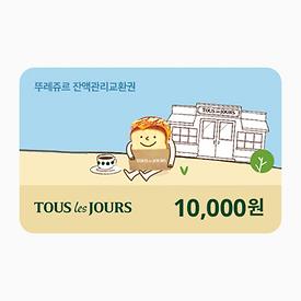 [5월기획]뚜레쥬르 잔액관리교환권 1만원권