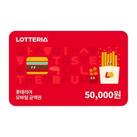 롯데리아 모바일금액권 5만원권