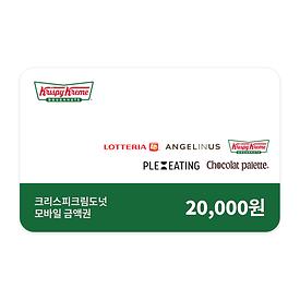 크리스피크림도넛 모바일금액권 2만원권