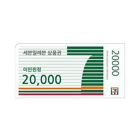 세븐일레븐 모바일상품권 2만원권