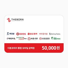 더본코리아 통합상품권 5만원권