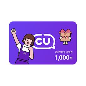 [대량구매][200개이상]CU 모바일상품권 1,000원(30일)