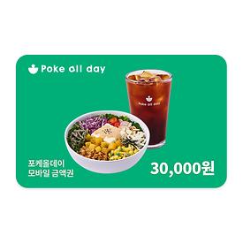 포케올데이 모바일금액권 3만원권