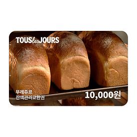 뚜레쥬르 잔액관리교환권 1만원권