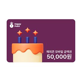 해피콘 모바일 금액권 5만원권