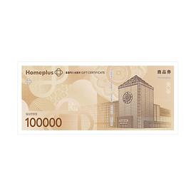 홈플러스 상품권 교환권 10만원권