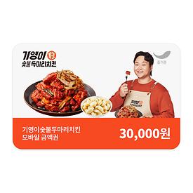 기영이숯불두마리치킨 3만원권