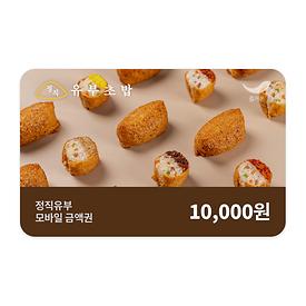 정직유부 1만원권