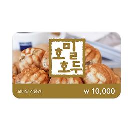 호밀호두 1만원권