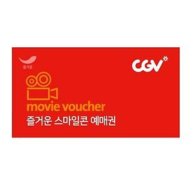 [특가]즐거운 스마일콘 CGV 예매권