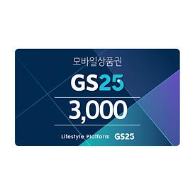 [대량구매][200개이상]GS25 모바일 상품권 3천원권