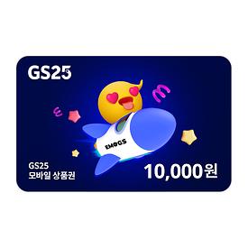 GS25 모바일 상품권 1만원권