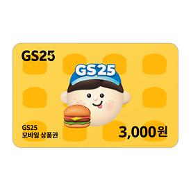 [대량구매][200개이상]GS25 모바일 상품권 3천원권