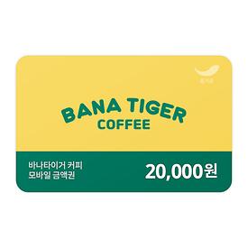 바나타이거 2만원권