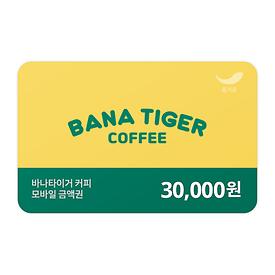 바나타이거 3만원권